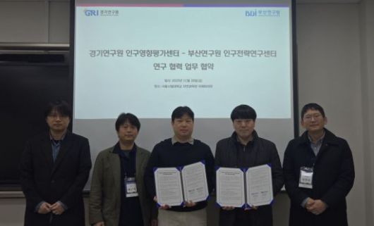 부산연구원 인구전략연구센터와 경기연구원 인구영향평가센터가 인구위기 극복과 지역사회 발전 전략 마련을 위한 업무협약을 체결하고 있다.