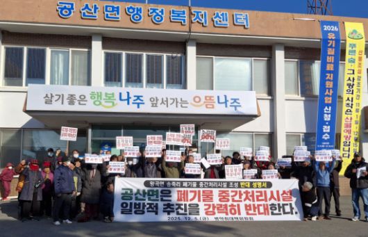 공산면행정복지센터 앞에서 주민들이 송죽리 폐기물 중간처리시설 조성 반대 성명을 발표하고 있다. 대책위 제공