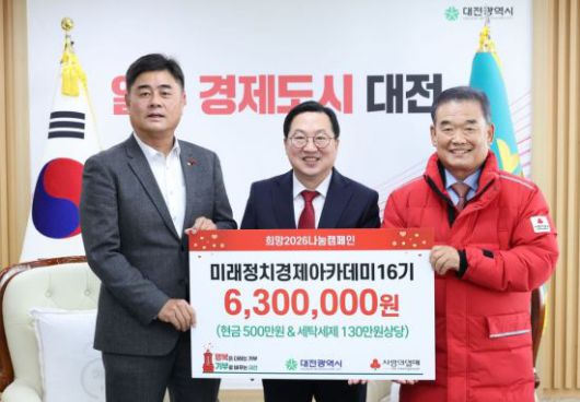 왼쪽부터 김덕건 미래정치경제아카데미 16기 원우회장, 이장우 대전시장, 유재욱 대전사회복지공동모금회 회장(사진=대전시 제공)