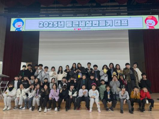 청소년방과후아카데미 연합 겨울캠프. 양산시 제공