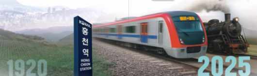 홍천역. 홍천군 제공