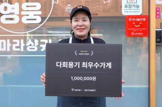 서울시·잇그린이 최우수 다회용기 배달 가게로 선정한 마라탕 업체를 운영하는 장윤경 사장. 서울시 제공