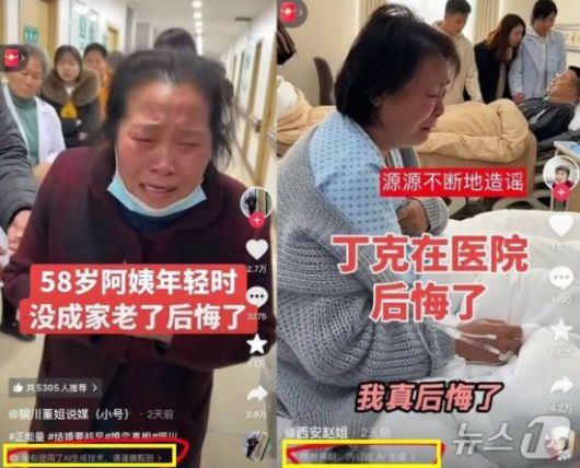 결혼을 하지 않은 걸 후회하는 여성의 모습으로 제작된 인공지능(AI) 영상. 틱톡