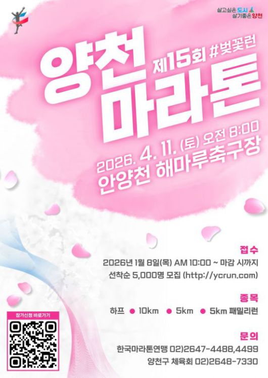 ‘제15회 양천마라톤대회’ 홍보포스터. 양천구 제공.