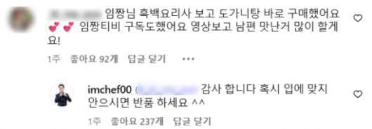 임성근 셰프가 도가니탕을 주문했다는 고객에게 남긴 댓글. 임성근 인스타그램 캡처