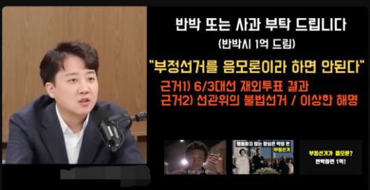 구독자 약 26만 명을 보유한 한 유튜버는 '이준석 대표님, 부정선거 토론 신청합니다'라는 제목의 영상을 올리고, 섬네일에 '1억 준비 완료!'라는 문구를 내걸었다. 유튜브 채널 '자영업의 모든것'