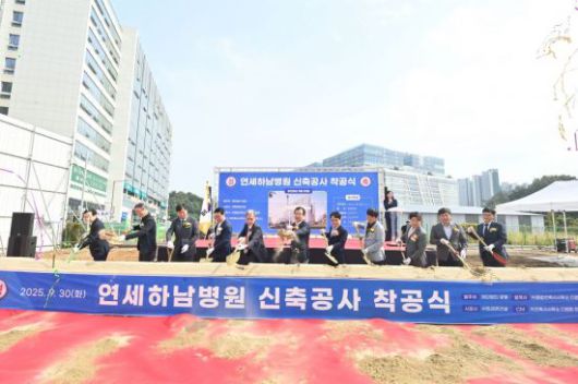 연세하남병원 신축공사 착공식 모습. 하남시 제공