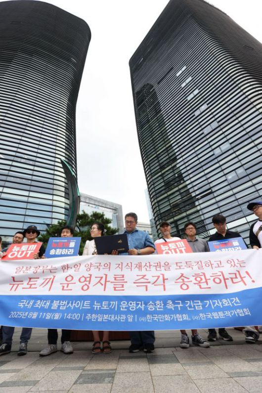한국만화가협회와 한국웹툰작가협회가 지난해 8월 서울 종로구 주한 일본대사관 앞에서 불법 웹툰 사이트 운영자의 국내 송환 촉구를 요구하는 기자회견을 하고 있다. 연합뉴스