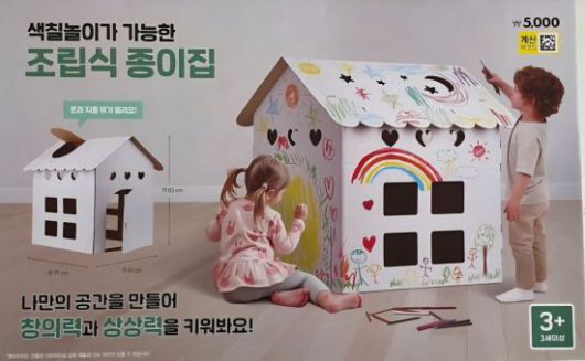 다이소의 '색칠놀이가 가능한 종이집' 제품. 네이버 카페