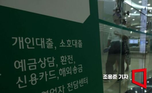 서울 중구 을지로의 한 시중은행 대출창구.