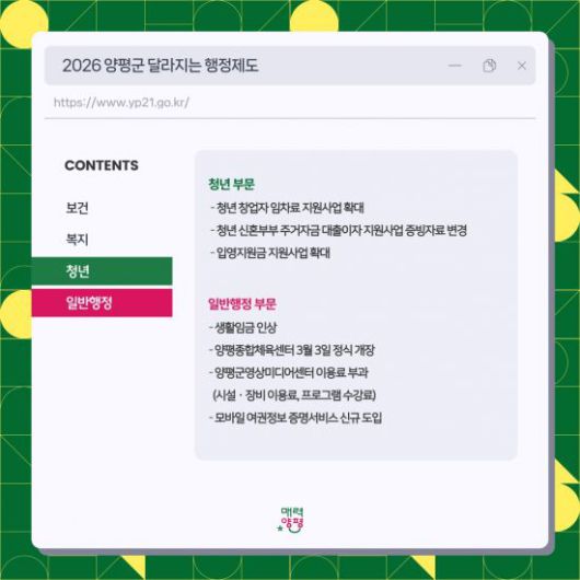 2026 달라지는 행정제도. 양평군 제공