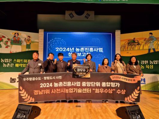 사천시 2024년 농촌진흥사업 종합평가 최우수 단체 사진.