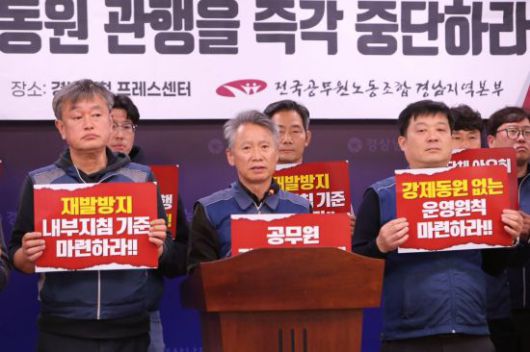 강수동 전국공무원노조 경남본부장이 관변단체 및 조직 행사에 공무원 강제 동원을 중단하라고 촉구하고 있다. 이세령 기자