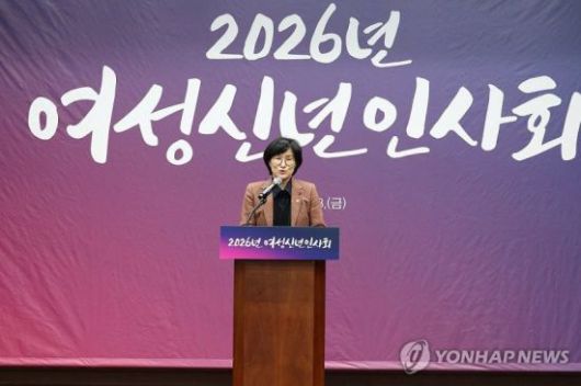 원민경 성평등가족부 장관이 23일 서울 중구 은행회관에서 열린 2026년 여성신년 인사회에서 인사말을 하고 있다. 연합뉴스