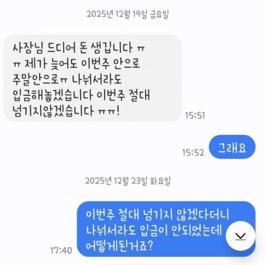 돈을 빌려간 남성과 분식집 사장이 나눈 문자 내용. 보배드림