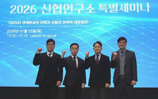 22일 개최된 특별세미나에 참석한 관계자들이 사진을 찍고 있다. 신협중앙회