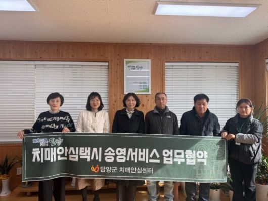 전남 담양군이 교통 문제로 치매안심센터 이용에 어려움을 겪는 어르신들을 위해 지난 21일 (유)창평택시, (유)선경택시와 '치매안심택시 업무협약'을 체결했다. 전남 담양군 제공