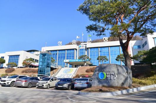 청송군청.