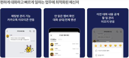 카카오엔터프라이즈의 종합 업무 플랫폼인 ‘카카오워크’의 소개 화면. (사진=카카오엔터프라이즈)