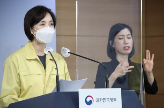 유은혜 부총리 겸 교육부 장관이 11일 오후 정부서울청사 브리핑실에서 오는 12일 이후 학사 운영 방안을 발표하고 있다.(사진=연합뉴스)