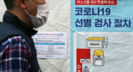 11일 서울 중구 국립중앙의료원 선별진료소에 선별검사 절차에 대한 안내문이 붙어있다.(사진=연합뉴스)