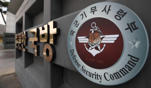 옛 국군기무사령부 정문 (사진=연합뉴스)