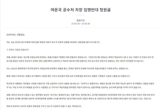 사진=청와대 국민청원 게시판