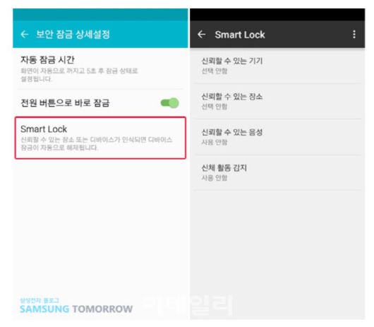 삼성전자가 2015년부터 ‘스마트락’이라는 이름으로 지원하고 있는 간편 잠금해제 기능. (사진= 삼성전자 뉴스룸)