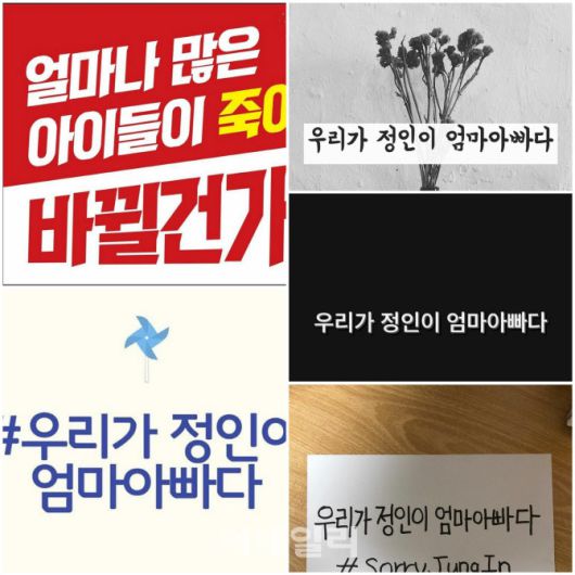 SNS에서 이어진 정인이 사건 관련 ‘우리가 정인이 엄마아빠다’ 챌린지(사진=SNS캡쳐)