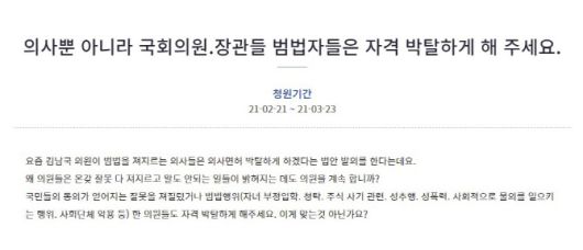 사진=청와대 홈페이지 국민청원 게시판