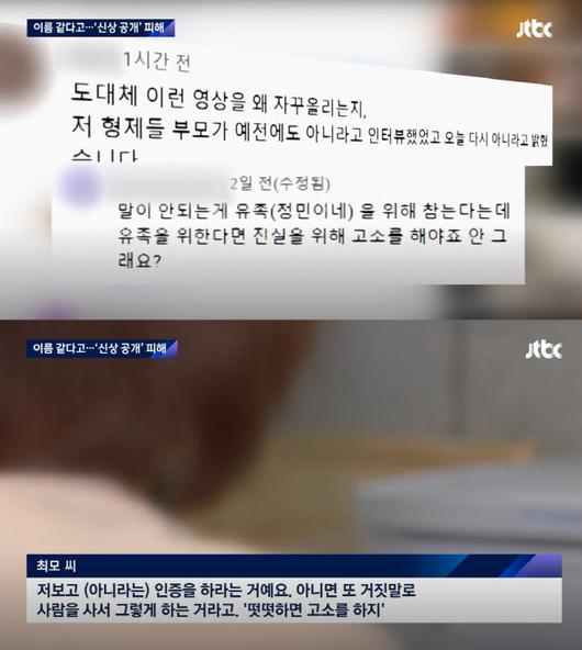 故손정민 친구와 이름 같다고…"가족 신상 다 털렸다" : ZUM 뉴스