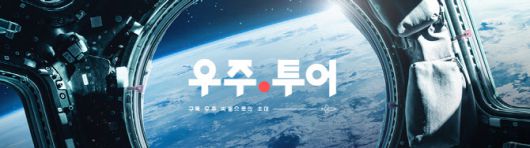 SK텔레콤이 2025년 국내 시장만 100조원에 달할 것으로 보이는 ‘구독’ 시장에 진출한다. 8월 31일 ‘T우주’라는 쇼핑·디지털 콘텐츠 등을 합친 구독 서비스를 출시하고, 11번가 아마존 배송 무료가 가능한 ‘우주패스’도 선보였다.