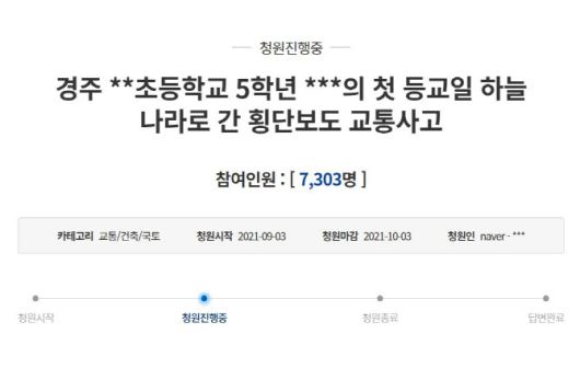 (사진=청와대 국민청원 게시판 캡처)