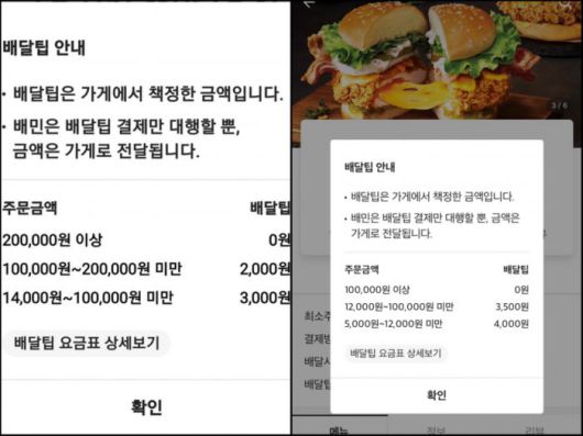한 온라인 커뮤니티에 올라온 게시글 사진(우측)과 배달의 민족에 올라온 한 맘스터치 가게의 배달팁(사진=온라인 커뮤니티 (우측), 배달의민족 캡쳐)