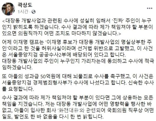 곽상도 의원 페이스북 캡처