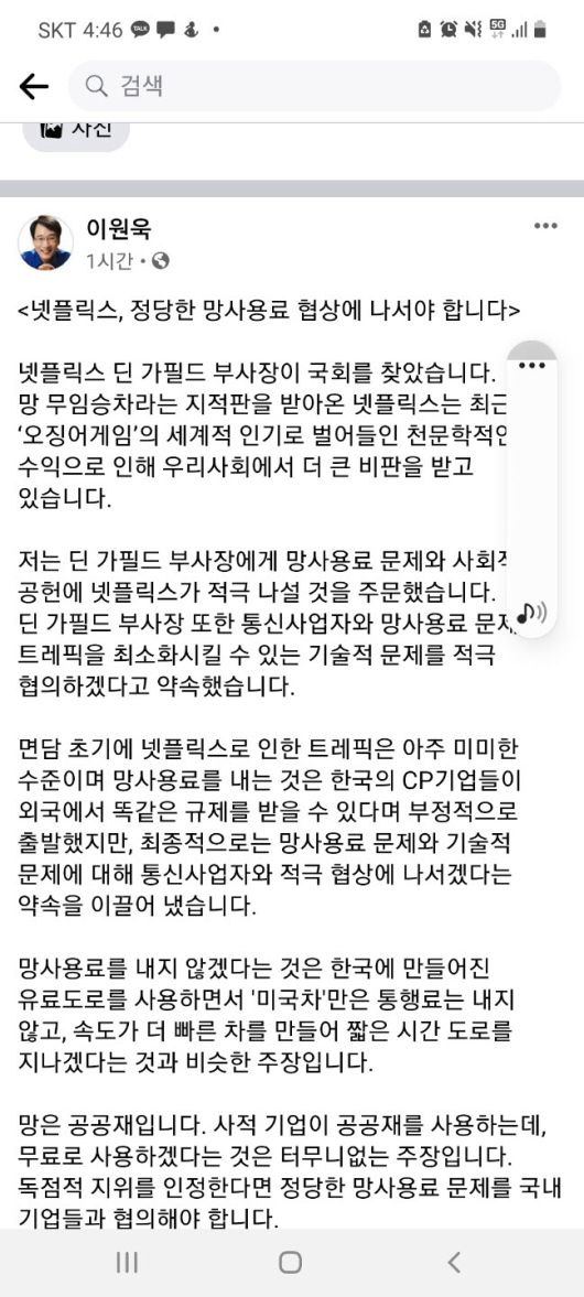이원욱 과방위원장 페이스북