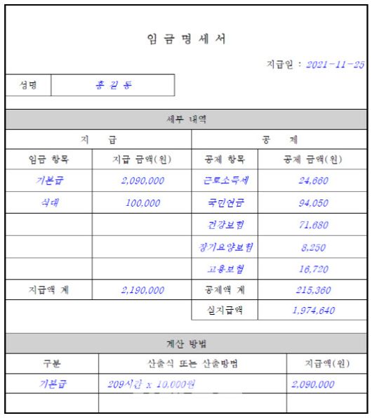 수당.공제내역 있는 시급.일급제인 경우 작성사례(자료=고용노동부)