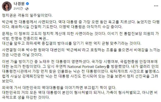 (사진 나경원 전 의원 페이스북)