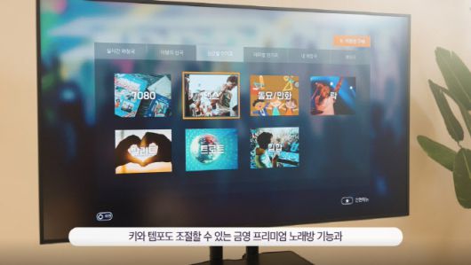 플레이제트 금영 프리미엄 노래방 화면. SKB 제공