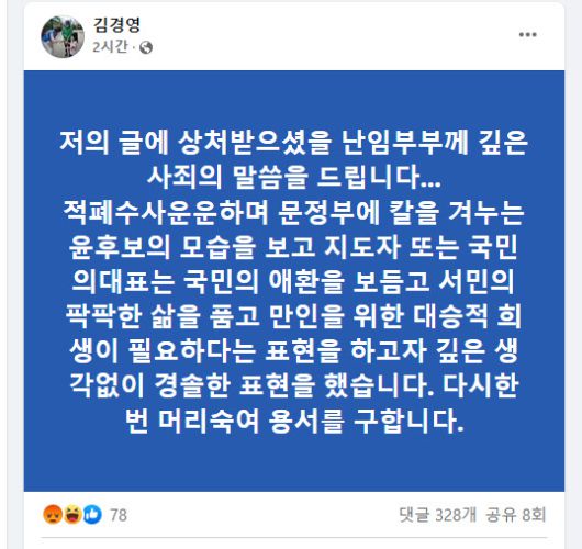 (사진=김경영 더불어민주당 서울시의원 페이스북 캡쳐)
