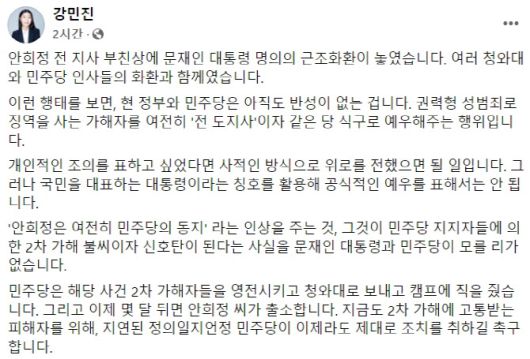(사진=강민진 청년정의당 대표 페이스북)