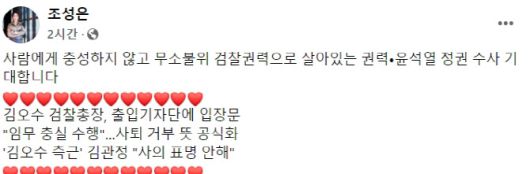 (사진=조성은씨 페이스북)