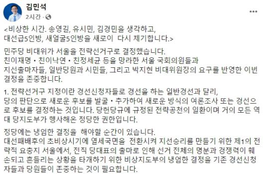 (사진=김민석 의원 페이스북)