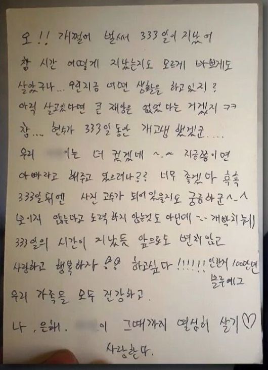조씨가 이씨에게 보낸 편지 (사진=뉴스1)