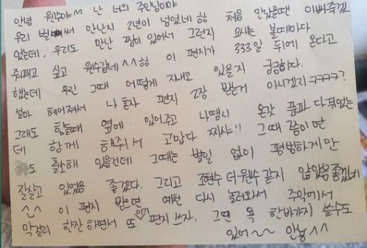 이씨가 조씨에게 보낸 편지 (사진=뉴스1)