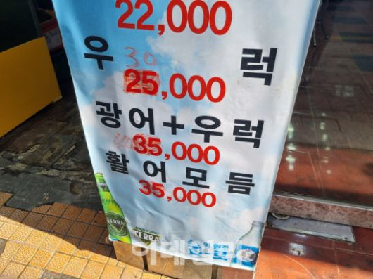 지난 20일 서울 마포구 공덕동의 한 횟집 앞 입간판에 음식 가격이 오른 가격으로 수정돼 있다. (사진=김형환 기자)