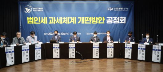 22일 서울 중구 은행회관에서 한국조세재정연구원이 주최한 법인세 과세체계 개편 공청회가 열리고 있다. (사진=연합뉴스)