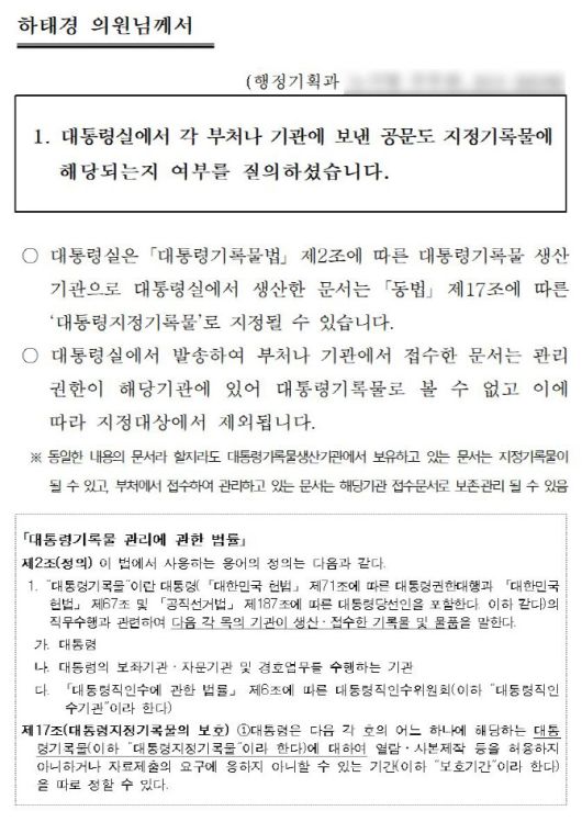 (자료= 하태경 의원 SNS)