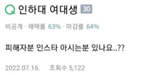 인하대 여대생 성폭행 사망사건 관련, 피해자 사진을 찾거나 신상을 묻는 등 도 넘는 2차 가해가 이어지고 있다. (사진=네이버 캡처)