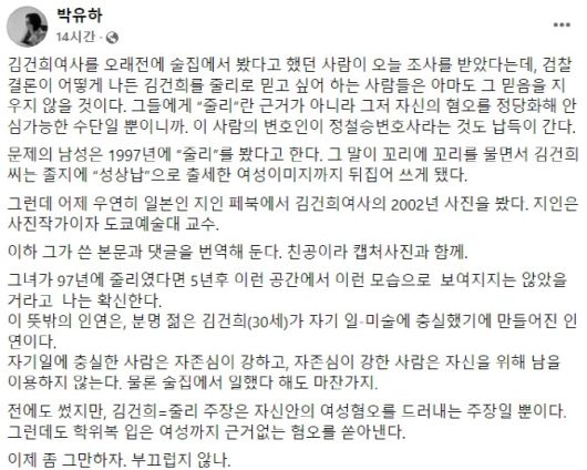 (사진=박유하 교수 SNS)